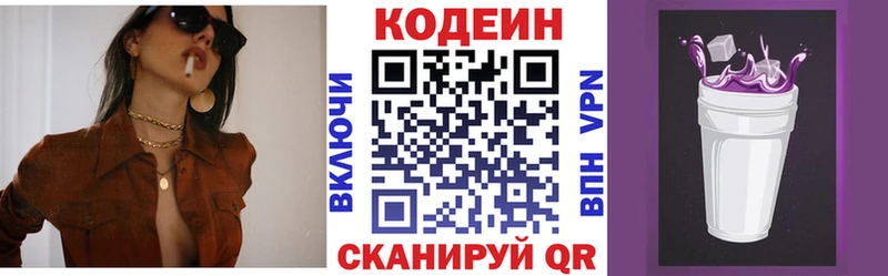 Кодеин Purple Drank  мориарти формула  Лермонтов  KRAKEN ССЫЛКА 